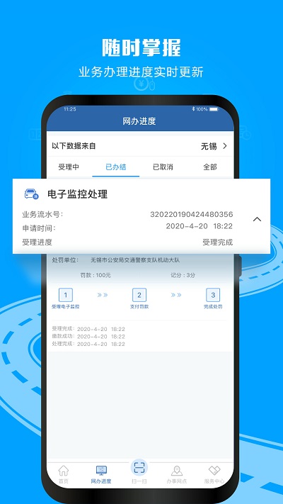123交管app下载安装最新版