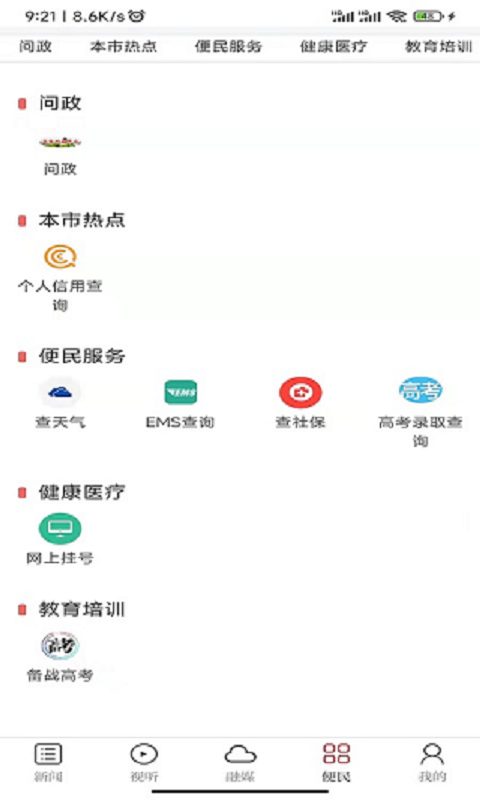 共青城全媒体app下载