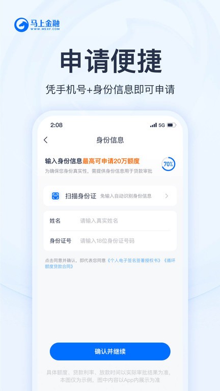 马上金融app最新下载安装