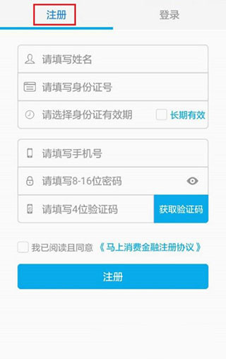 马上金融贷款教程