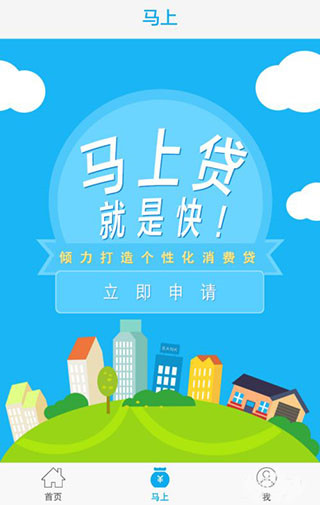 马上金融贷款教程