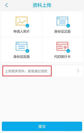 马上金融贷款教程