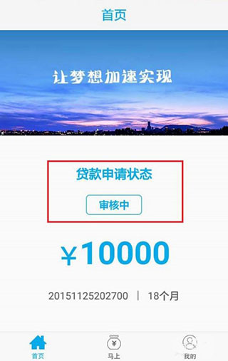 马上金融贷款教程
