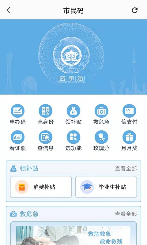 盛事通app免费下载最新版本