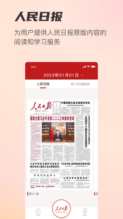 阅报栏12304手机版下载