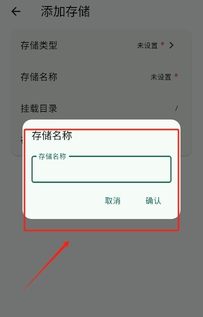 红枫云盘app怎么新建存储
