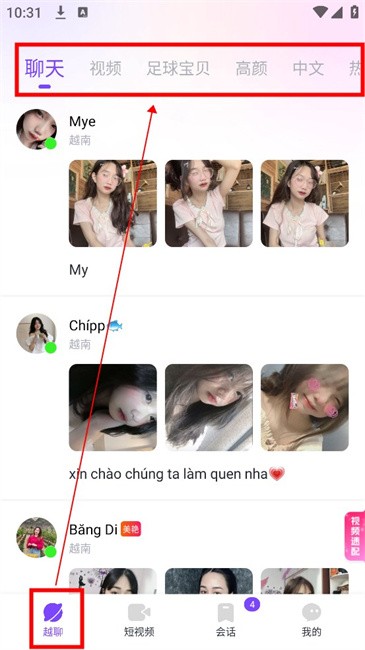 越聊交友平台