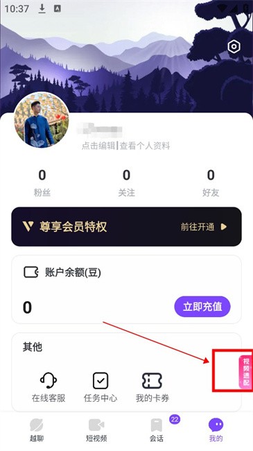 越聊交友平台