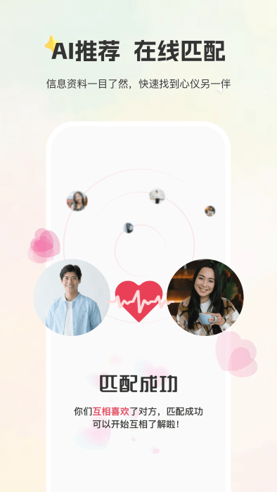 甄选婚恋官方下载