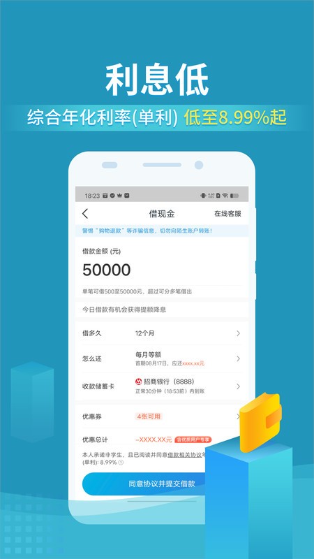 还呗借款app