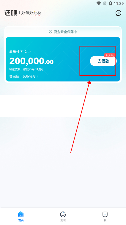 还呗app教程