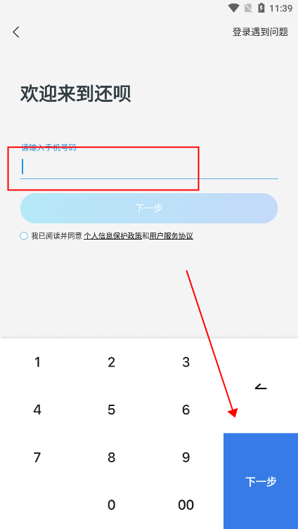 还呗app教程