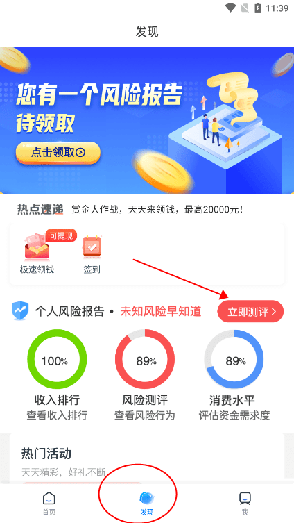 还呗app教程