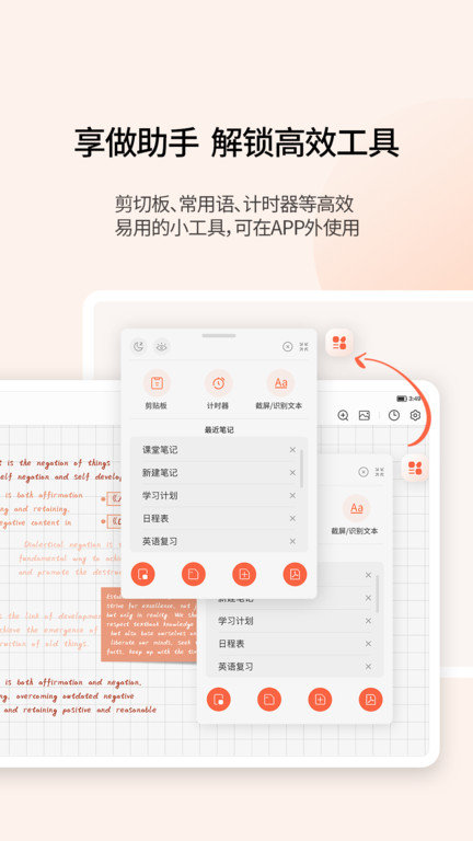 享做笔记app下载