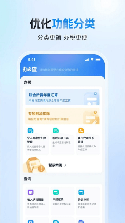 退税app官方版