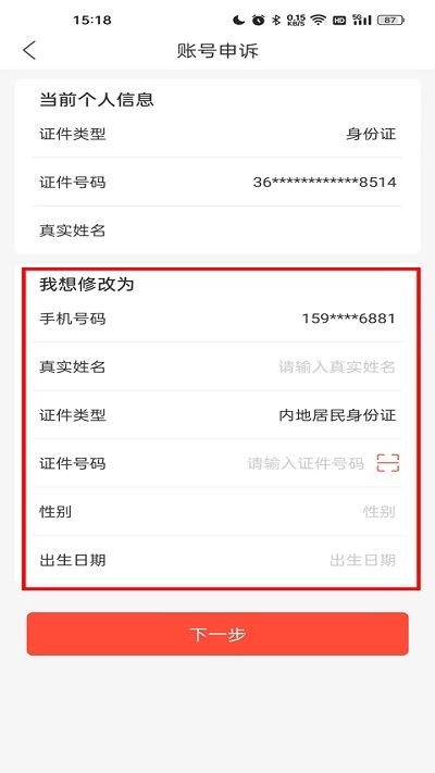 中国人保身份证更换方法