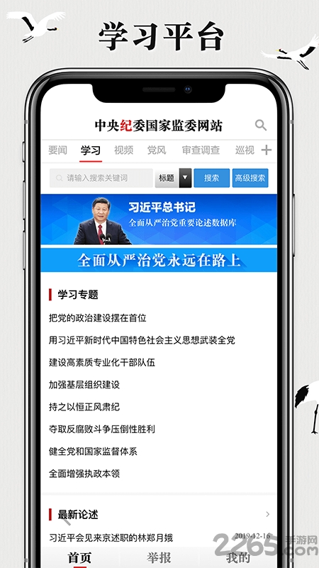 中央纪委网站手机客户端