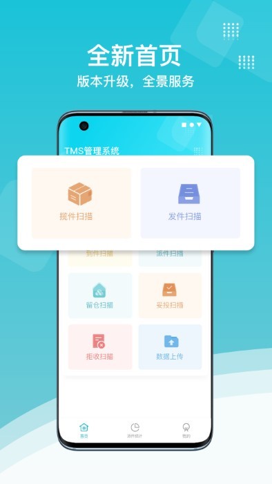 欧菲斯tms官方版下载
