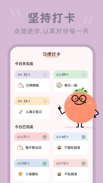 番茄时钟app下载