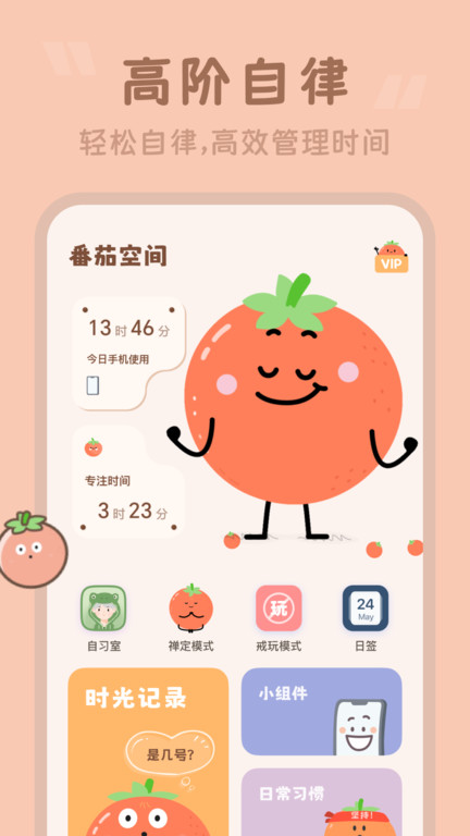 番茄时钟软件下载