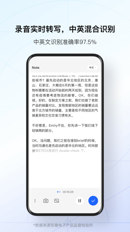 讯飞听见录音转文字app下载