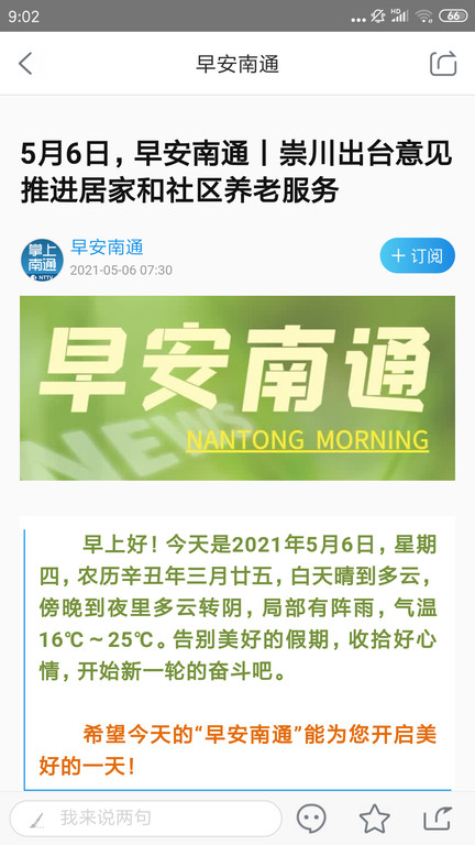 掌上南通app下载安装