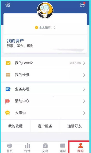 国信app教程