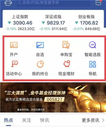 国信app教程