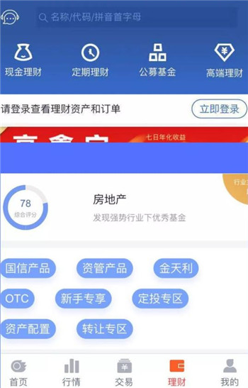 国信app教程