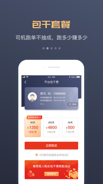 万顺叫车司机端下载安装