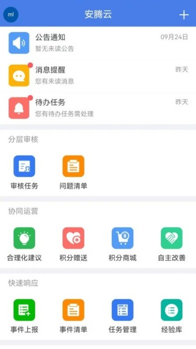 安腾云软件