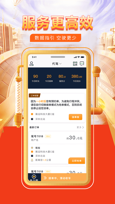 快车代驾app下载