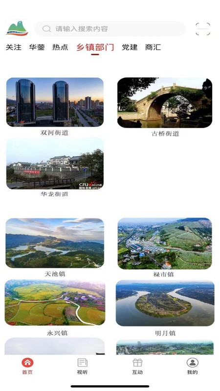 华蓥山app客户端