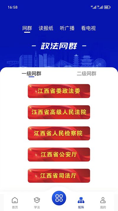 赣法云app下载