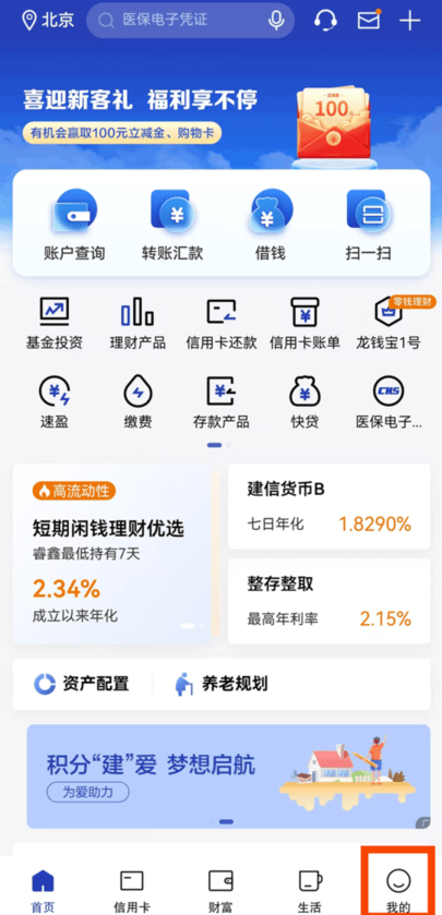 中国建设银行app登录密码忘记了