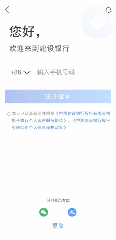 中国建设银行app登录密码忘记了