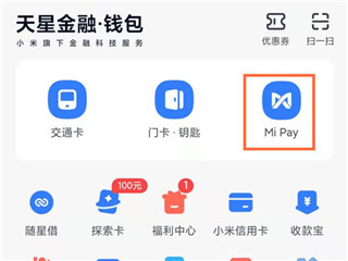 小米钱包门禁卡怎么付款