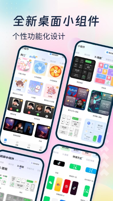 主题小组件大全app下载
