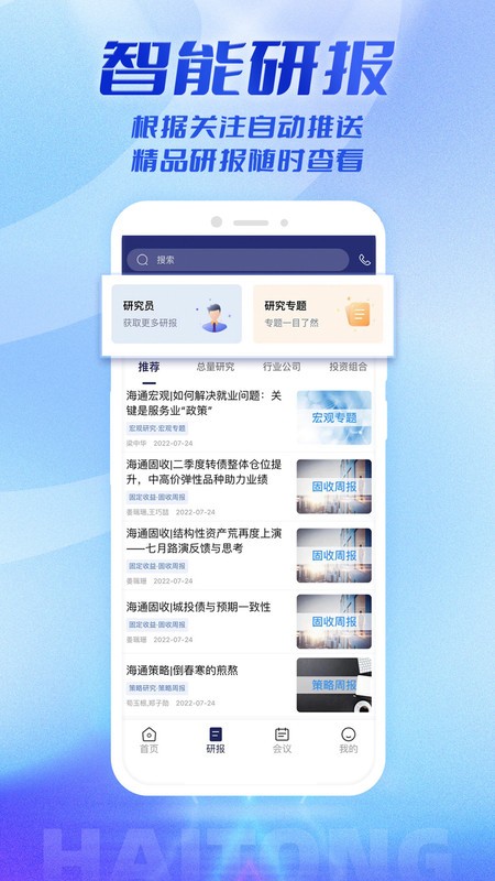 e海通达手机版下载