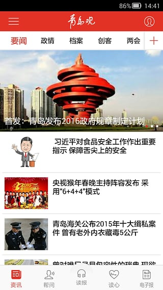 青岛观app下载