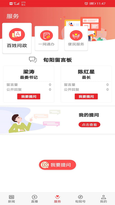 爱旬阳客户端下载