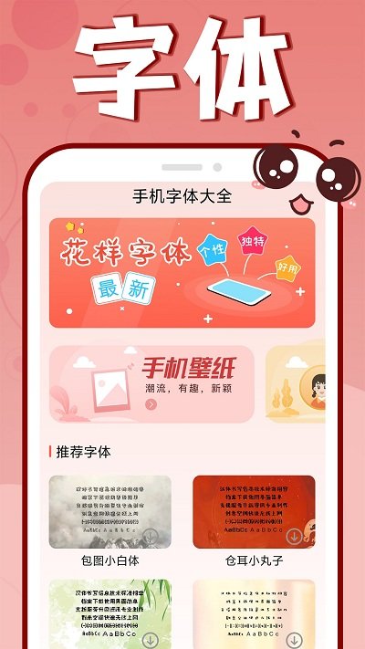 手机字体更换app下载