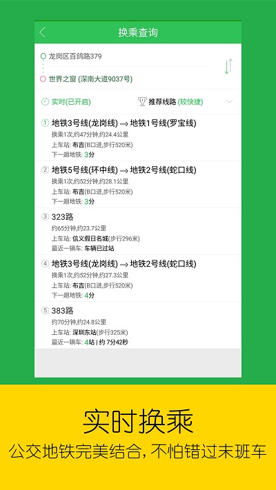 车到哪实时公交下载