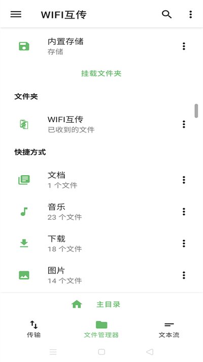 换机app下载