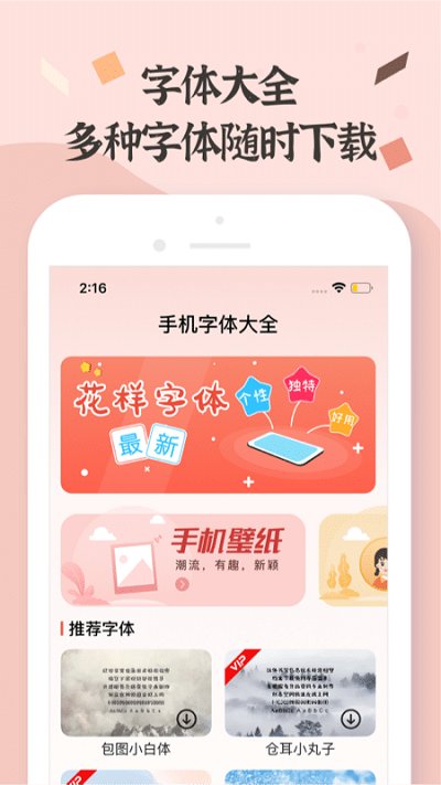 免费字体王app下载