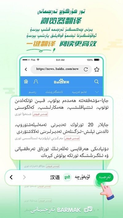 barmak维汉翻译最新版下载