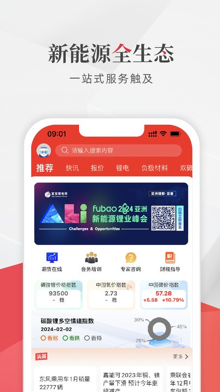富宝新能源下载app