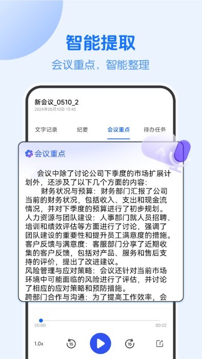 会议记录语记官方下载