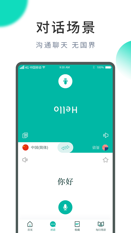 阿帕英语翻译软件下载