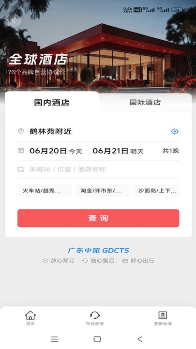 粤企行软件下载